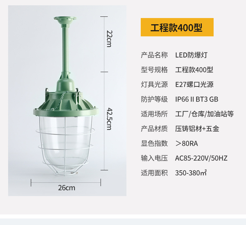 LED防爆工矿灯